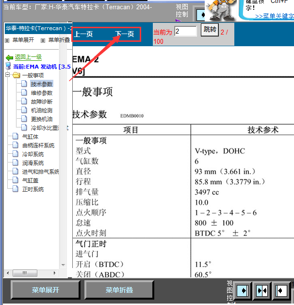 04年特拉卡发动机维修手册