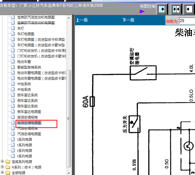08年江铃宝典空调电路图