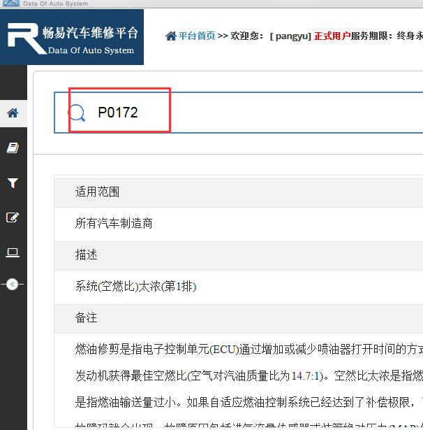 P0172故障码资料