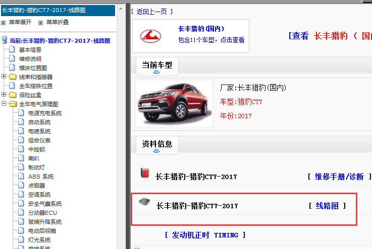2017年长丰猎豹CT7电路图