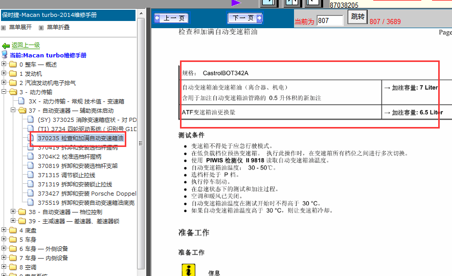 14年保时捷迈凯变速箱油规格