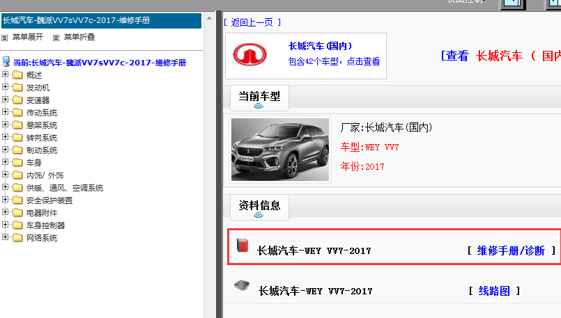 2017年长城VV7维修手册