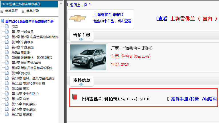 2010年雪佛兰科帕奇维修手册
