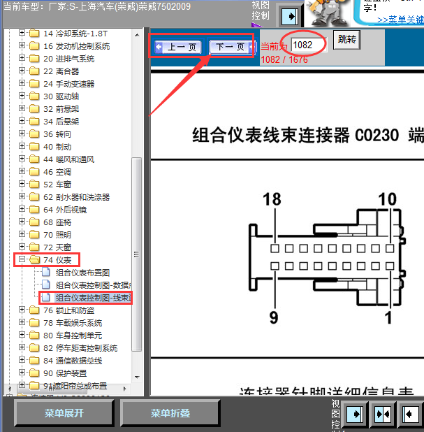09年荣威750仪表针脚