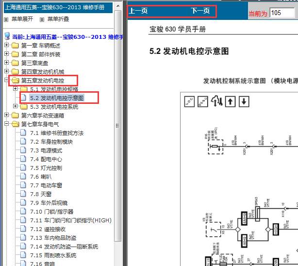 2013-2014年宝骏630发动机电路图