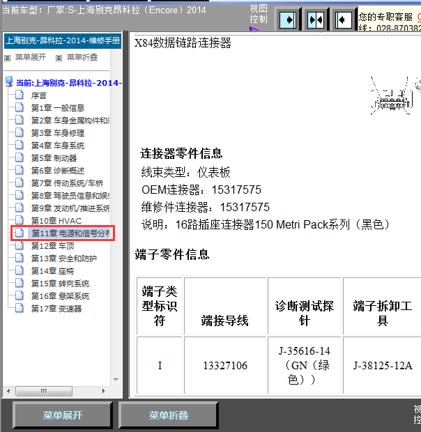 14年昂科拉通讯针脚