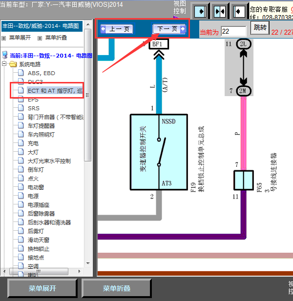 14年威驰变速箱线路图
