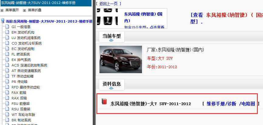 2011-2012年纳智捷大7SUV维修手册和电路图