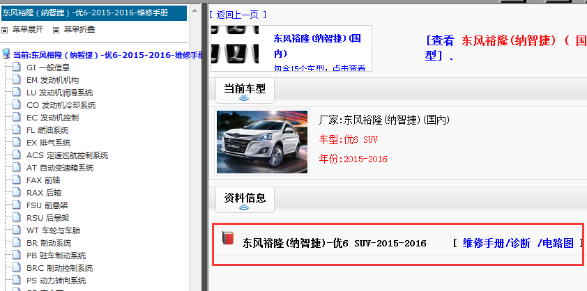 2015-2016年纳智捷优6维修手册和电路图