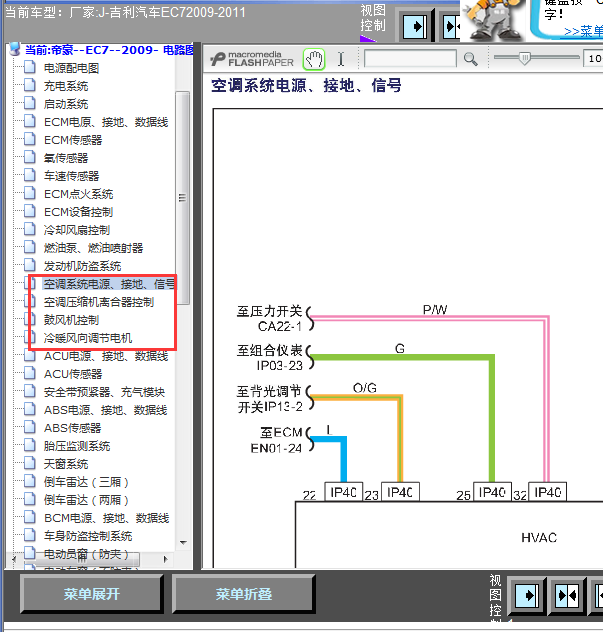 11年吉利EC7空调线路图
