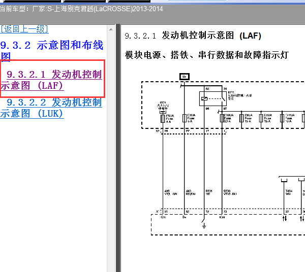 2013-2014年别克君越电路图