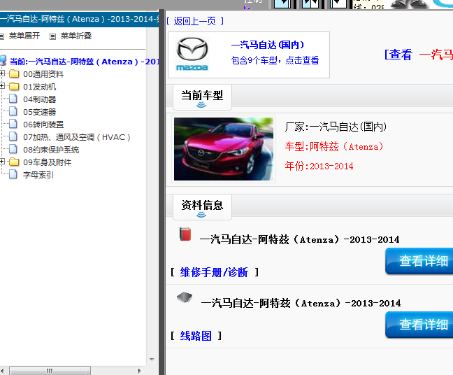 14年马自达阿特兹维修资料