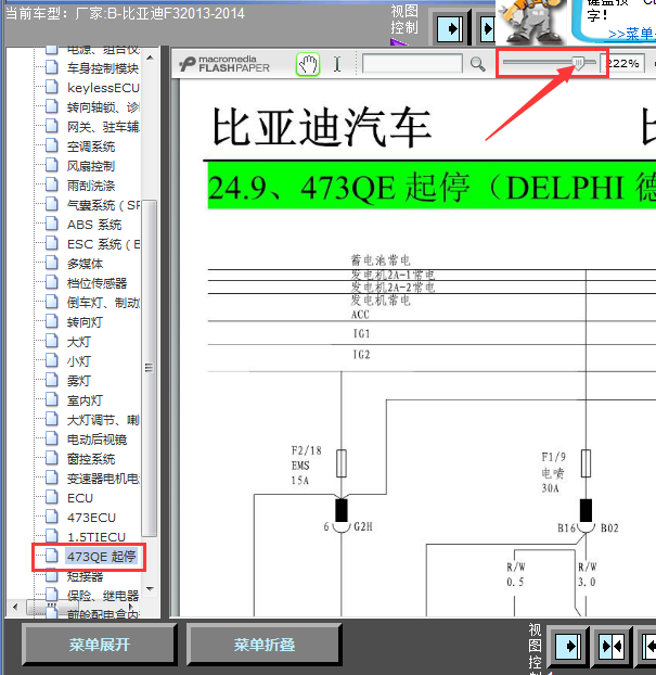 14年比亚迪F3启停线路图