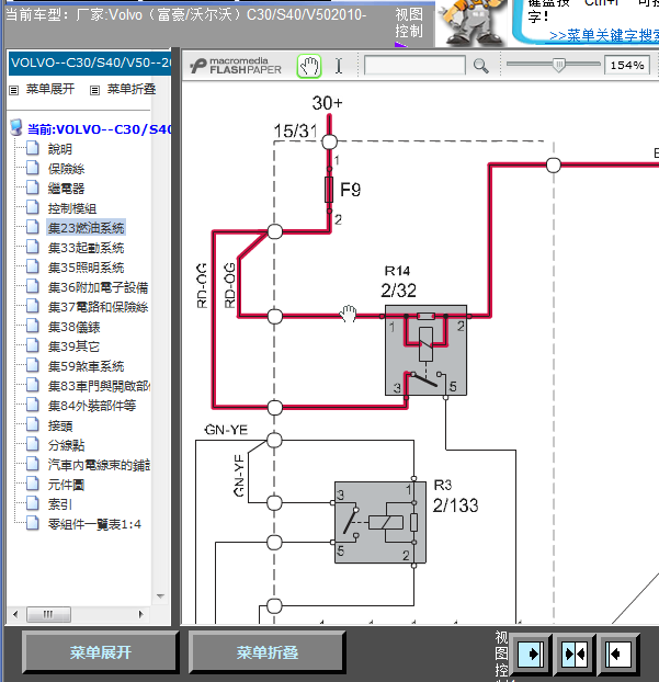 10年沃尔沃C30全车线路图