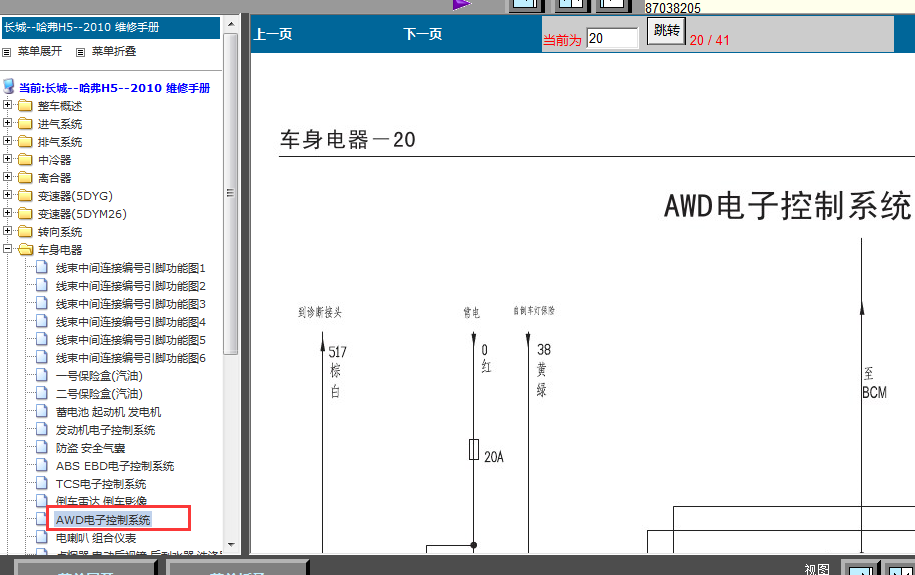 10年长城哈弗H5变速箱电路图