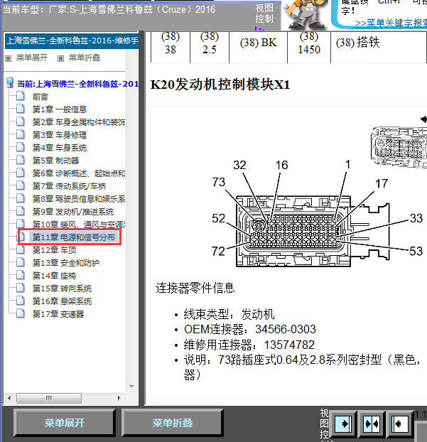 16年科鲁兹发动机针脚