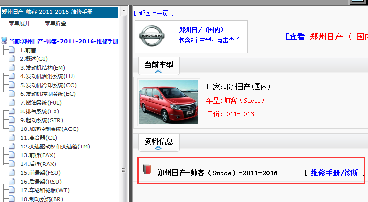 2011年郑州日产帅客维修手册