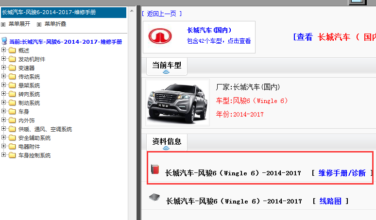 2014-2017年长城风骏6维修手册