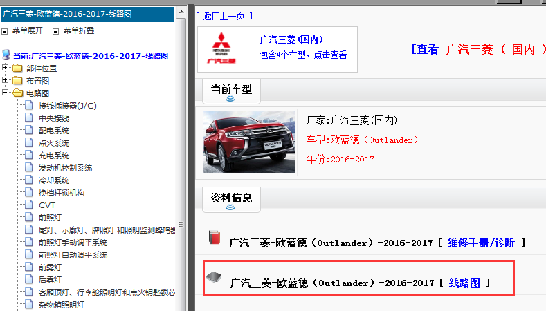 2016-2017年广汽三菱欧蓝德电路图