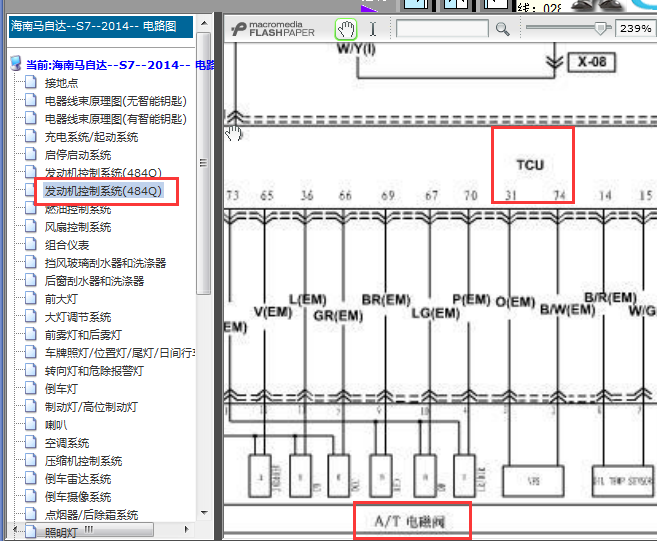 14年海马S7变速箱电路图