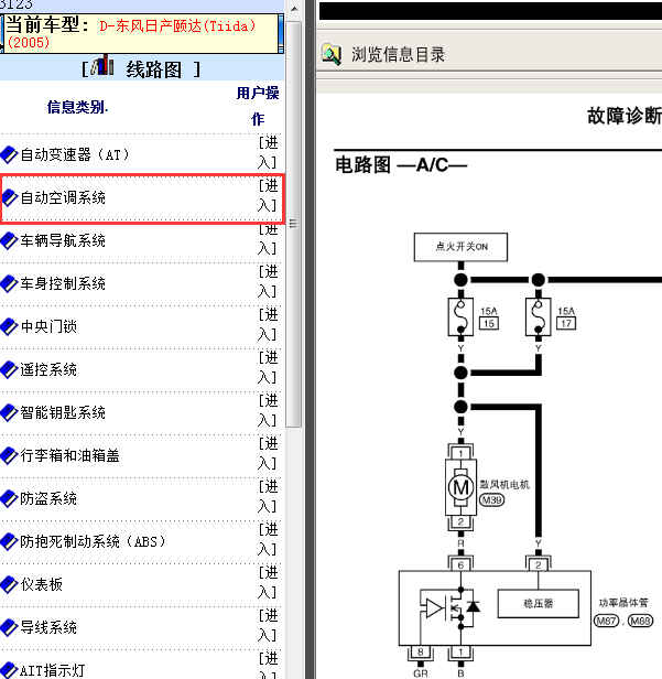 2005年日产颐达自动空调电路图