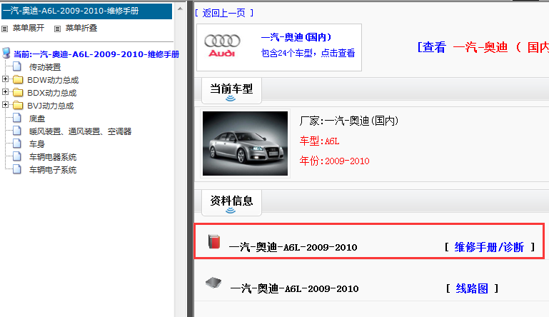 2009-2010年奥迪A6L维修手册