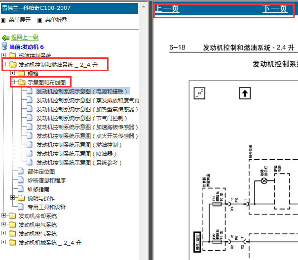 2008年雪佛兰科帕奇发动机电路图