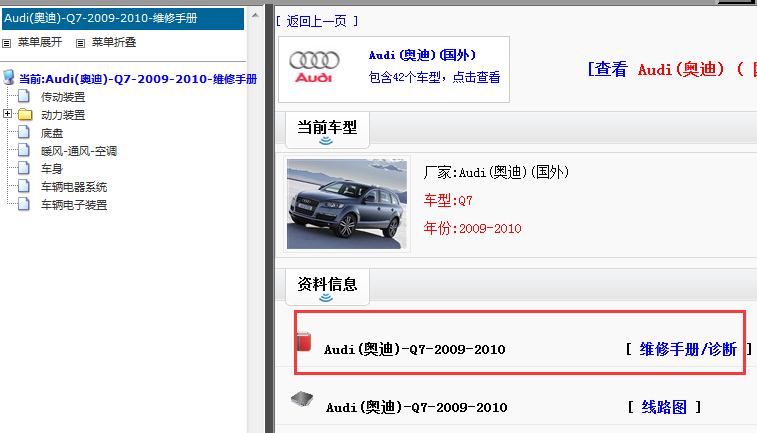 2009-2010年奥迪Q7维修手册