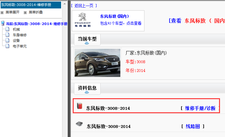 2014年标致3008维修手册