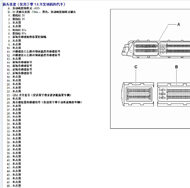 斯柯达全新明锐发动机针脚定义图