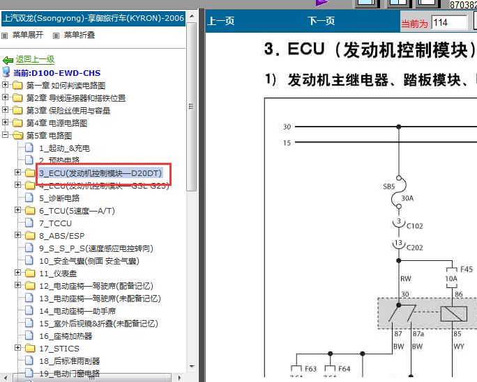 06年双龙享御发动机电路图