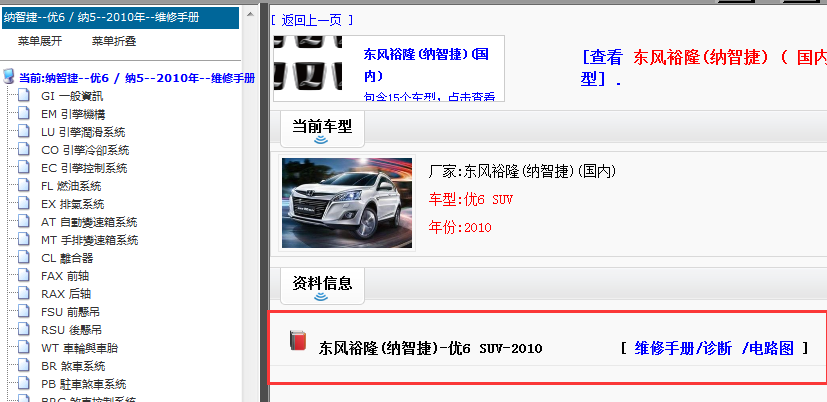 2010年纳智捷优6 SUV 维修手册 