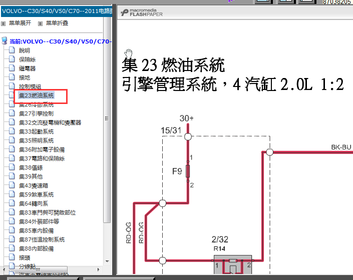 2010年沃尔沃C30 发动机电路图