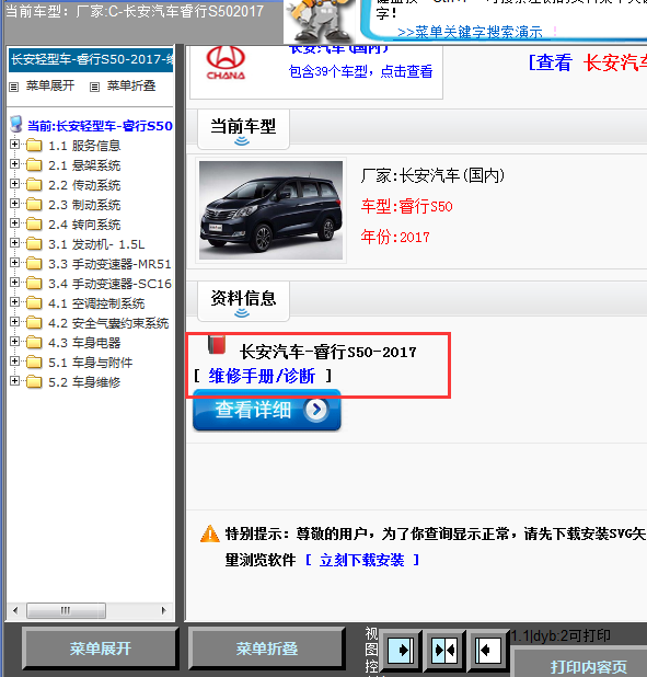 17年睿行S50全车维修手册