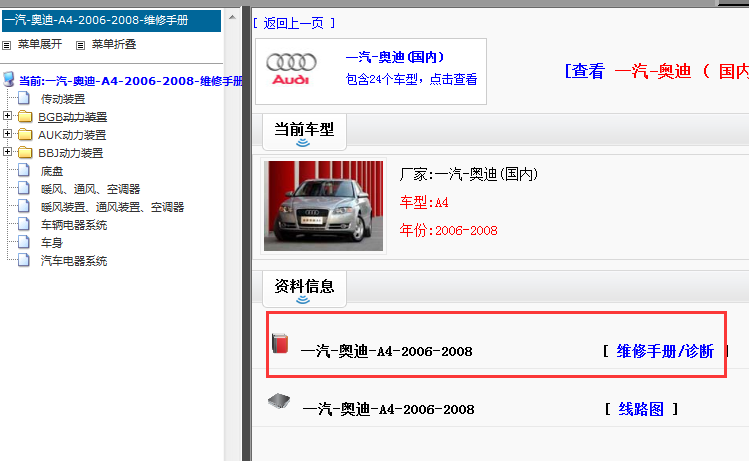 20106-2008年奥迪A4维修手册