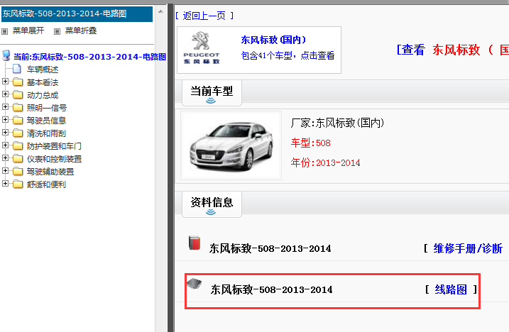 2013-2014年标致508电路图