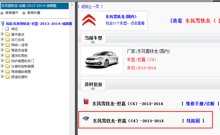 2013-2014年雪铁龙C4电路图