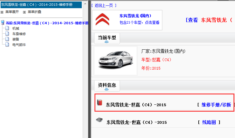 2015年雪铁龙C4维修手册