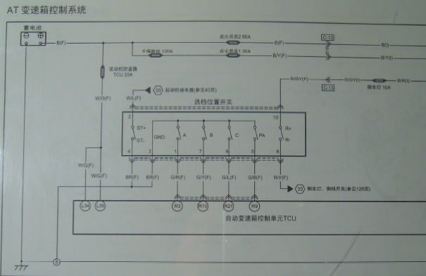 2009年奔腾B50变速箱电路图