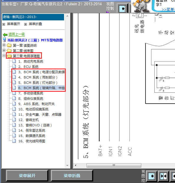 14年风云2车身控制线路图