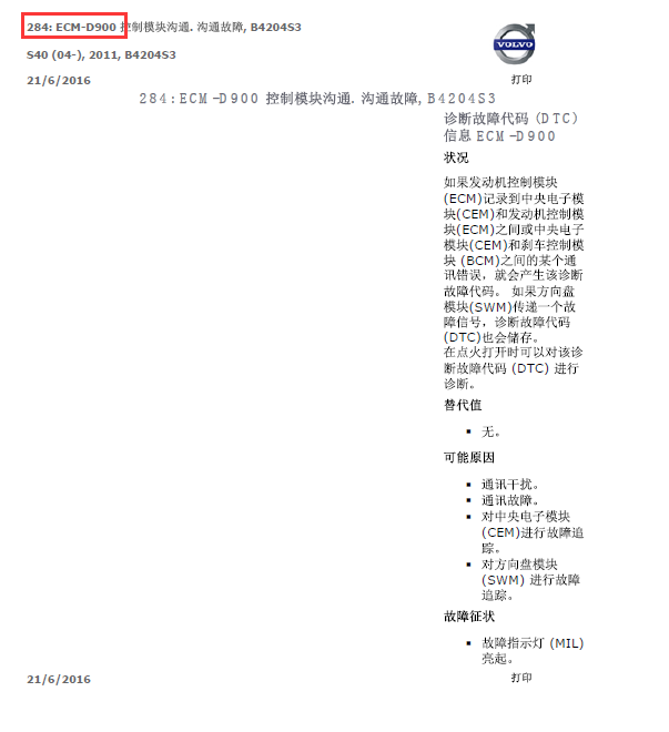 11年S40 D900故障码资料