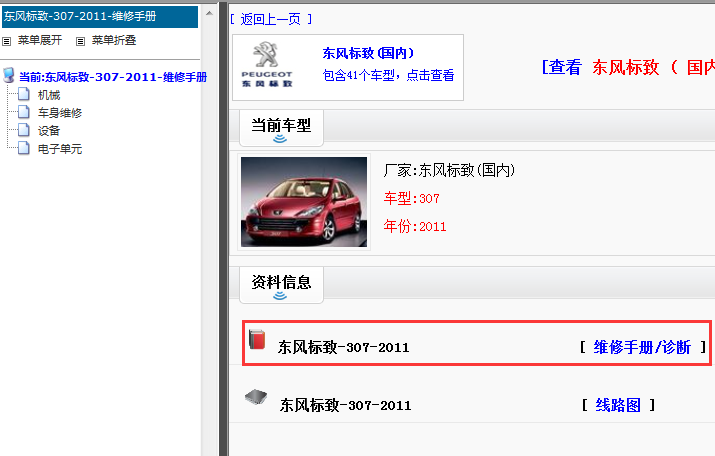 2011年标致307维修手册