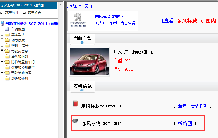 2011年标致307电路图