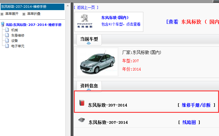 2014年标致207维修手册