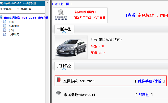 2014年标致408维修手册