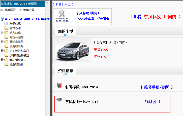 2014年标致408电路图