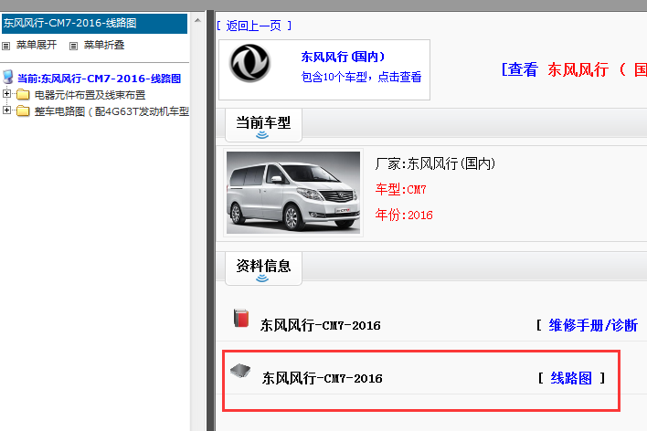 2016年东风风行CM7电路图