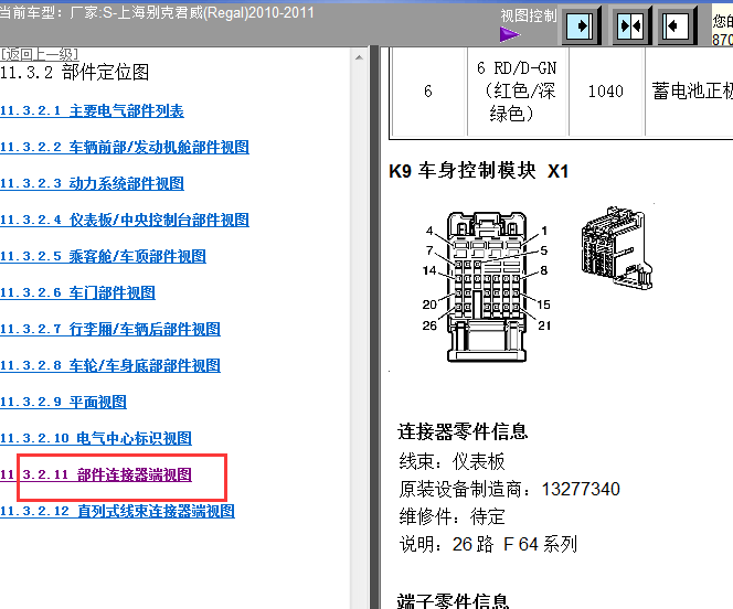 10年别克君威车身控制模块针脚图