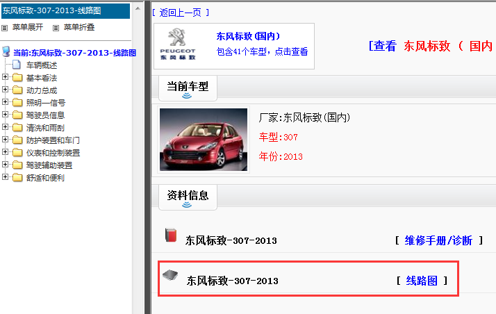 2013年东风标致307电路图