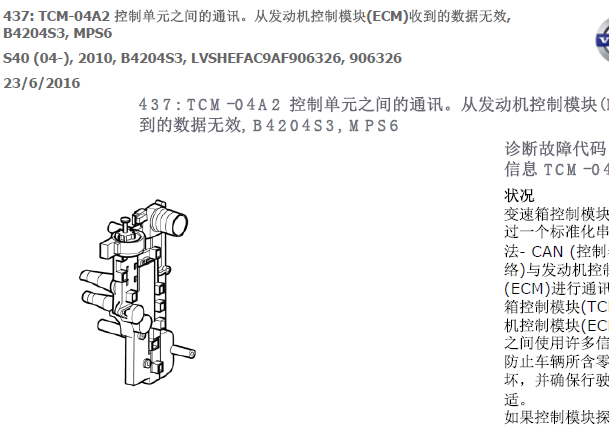 2010年沃尔沃S40故障码资料